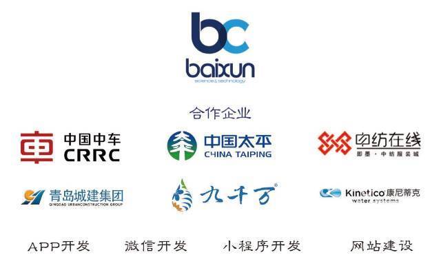 青岛好的app开发公司_青岛app开发公司前十名。 青岛好的app开发公司_青岛app开发公司前十名。 网站建设公司