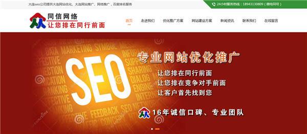 大连搜索引擎优化公司_大连搜索引擎优化公司有哪些。 网站建设公司 大连搜索引擎优化公司_大连搜索引擎优化公司有哪些。 大连搜索引擎优化公司_大连搜索引擎优化公司有哪些。 网站建设公司