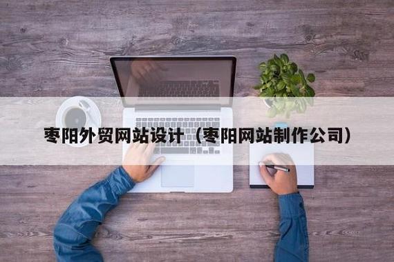 枣阳制作网站公司_枣阳制作网站公司有哪些。 网站建设公司 枣阳制作网站公司_枣阳制作网站公司有哪些。 枣阳制作网站公司_枣阳制作网站公司有哪些。 网站建设公司