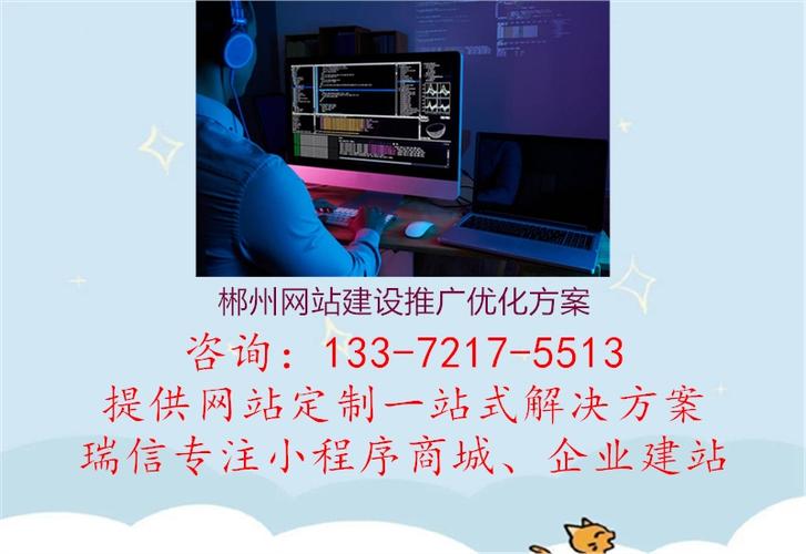 郴州网站推广优化公司_郴州网站推广优化公司招聘。 网站建设公司 郴州网站推广优化公司_郴州网站推广优化公司招聘。 郴州网站推广优化公司_郴州网站推广优化公司招聘。 网站建设公司
