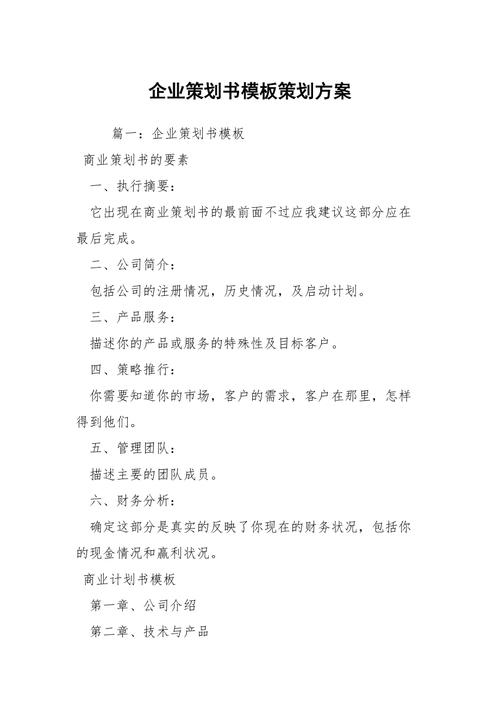 创建公司策划书_创建公司策划书范文。 网站建设公司 创建公司策划书_创建公司策划书范文。 创建公司策划书_创建公司策划书范文。 网站建设公司