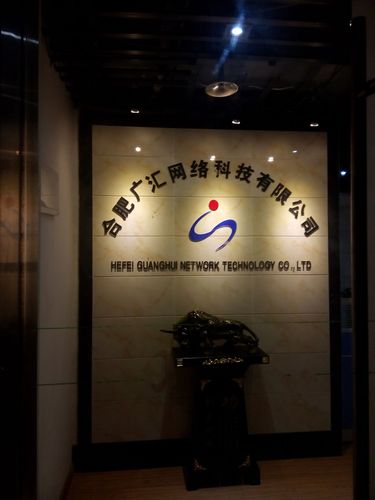 合肥网络公司简介_合肥网络科技有限公司有几家。 网站建设公司 合肥网络公司简介_合肥网络科技有限公司有几家。 合肥网络公司简介_合肥网络科技有限公司有几家。 网站建设公司