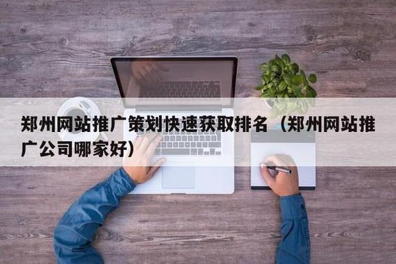 郑州网络策划公司_郑州网络策划公司排名。 网站建设公司 郑州网络策划公司_郑州网络策划公司排名。 郑州网络策划公司_郑州网络策划公司排名。 网站建设公司