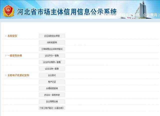 沧州公司核名部门_公司核名单需要哪里去打印。 网站建设公司 沧州公司核名部门_公司核名单需要哪里去打印。 沧州公司核名部门_公司核名单需要哪里去打印。 网站建设公司