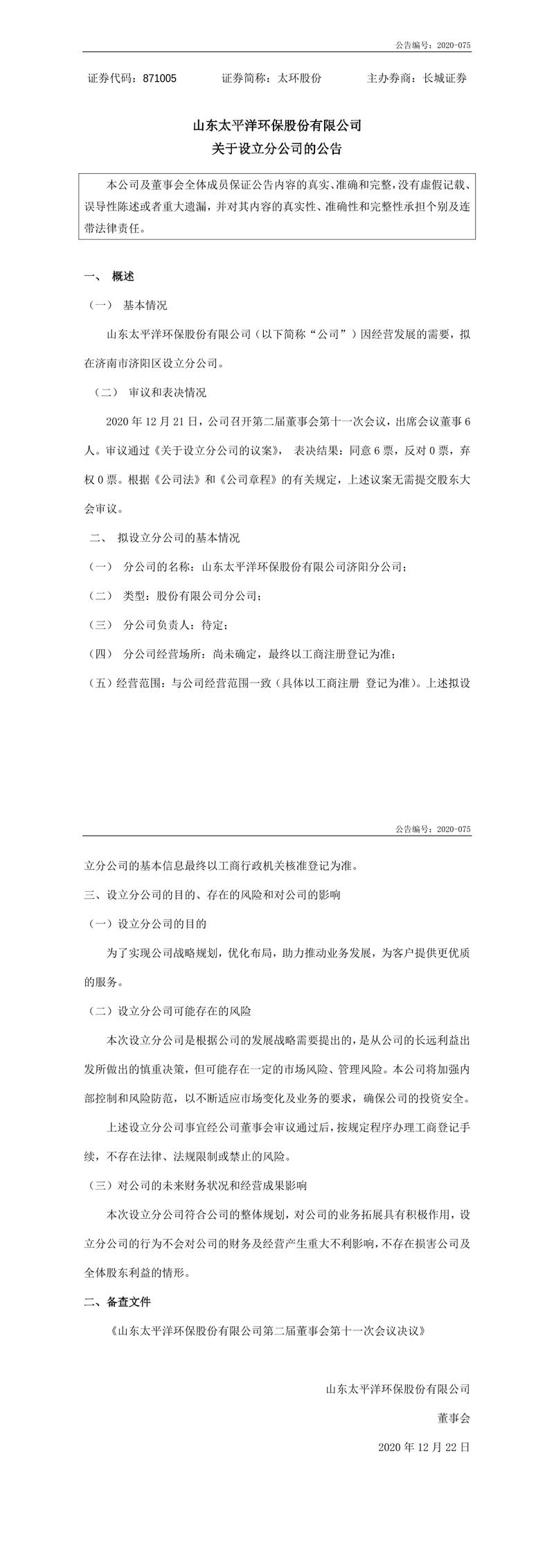 济南建立分公司_分公司建立的条件。 网站建设公司 济南建立分公司_分公司建立的条件。 济南建立分公司_分公司建立的条件。 网站建设公司