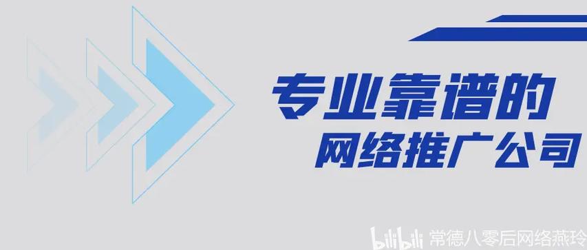 网络推广公司靠谱吗_网络推广公司哪家做得好。 网站建设公司 网络推广公司靠谱吗_网络推广公司哪家做得好。 网络推广公司靠谱吗_网络推广公司哪家做得好。 网站建设公司