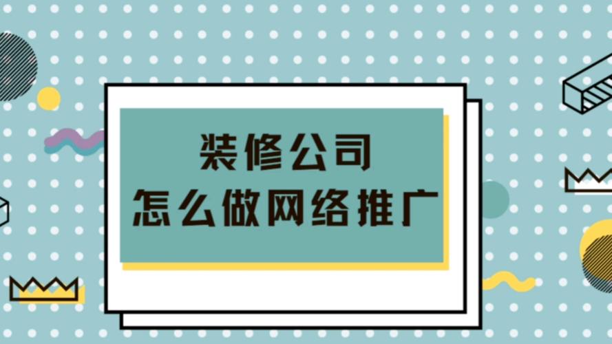 深圳装修公司网络推广_深圳装修公司网络推广平台。 网站建设公司 深圳装修公司网络推广_深圳装修公司网络推广平台。 深圳装修公司网络推广_深圳装修公司网络推广平台。 网站建设公司