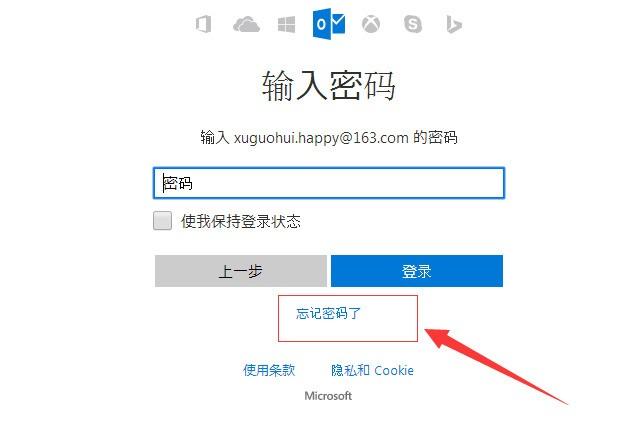 公司邮箱outlook_公司邮箱密码忘记了怎么找回来。 网站建设公司 公司邮箱outlook_公司邮箱密码忘记了怎么找回来。 公司邮箱outlook_公司邮箱密码忘记了怎么找回来。 网站建设公司