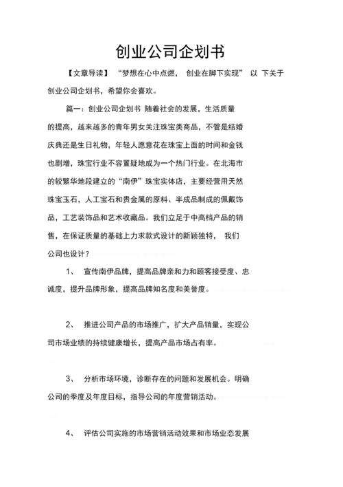 设计公司企划书_设计公司企划书模板范文。 网站建设公司 设计公司企划书_设计公司企划书模板范文。 设计公司企划书_设计公司企划书模板范文。 网站建设公司