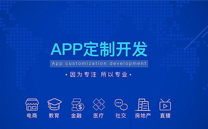 广州app定制公司_广州app定制开发公司哪家好。 网站建设公司 广州app定制公司_广州app定制开发公司哪家好。 广州app定制公司_广州app定制开发公司哪家好。 网站建设公司