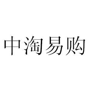 中淘易企业管理有限公司_北京中淘易企业管理有限公司。 网站建设公司 中淘易企业管理有限公司_北京中淘易企业管理有限公司。 中淘易企业管理有限公司_北京中淘易企业管理有限公司。 网站建设公司