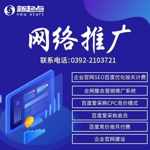 巩义网络推广公司_巩义网络推广公司有哪些。 网站建设公司 巩义网络推广公司_巩义网络推广公司有哪些。 巩义网络推广公司_巩义网络推广公司有哪些。 网站建设公司