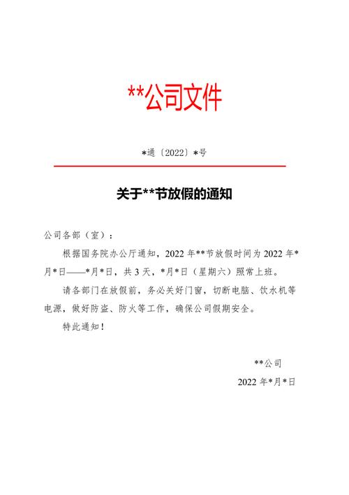 关于公司2014放假通知的信息 网站建设公司 关于公司2014放假通知的信息 关于公司2014放假通知的信息 网站建设公司