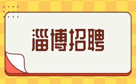 淄博专业网建公司_淄博专业网建公司招聘。 网站建设公司 淄博专业网建公司_淄博专业网建公司招聘。 淄博专业网建公司_淄博专业网建公司招聘。 网站建设公司