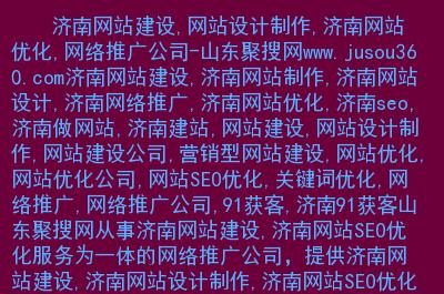 济南公司制作网站_济南做网站公司排名。 济南公司制作网站_济南做网站公司排名。 网站建设公司