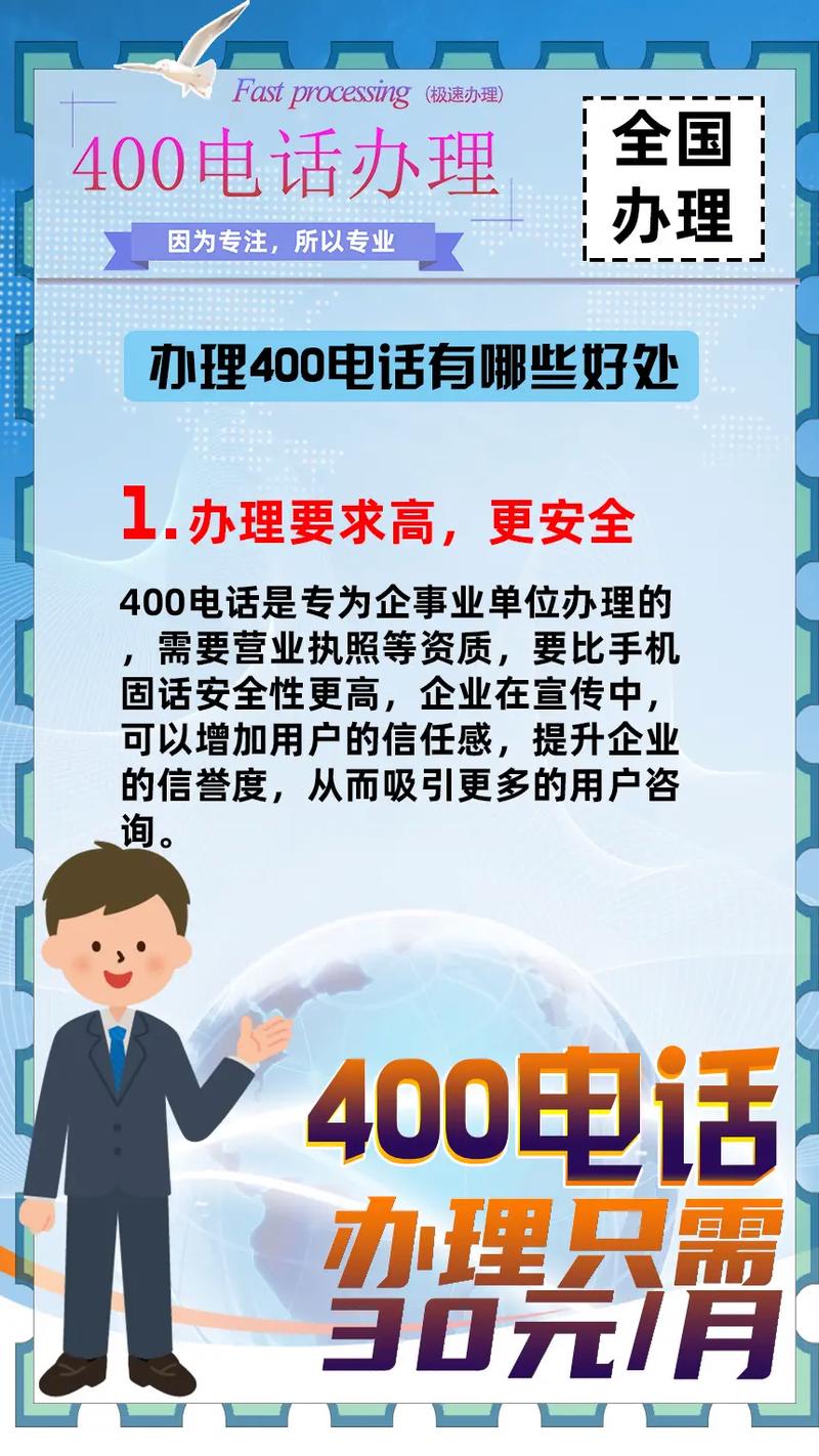 公司办理400电话_公司办理400电话需要注意什么。 网站建设公司 公司办理400电话_公司办理400电话需要注意什么。 公司办理400电话_公司办理400电话需要注意什么。 网站建设公司