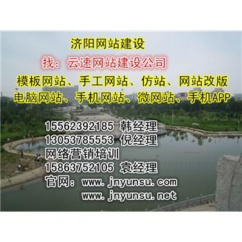 商河做网站公司_济南网站建设公司。 网站建设公司 商河做网站公司_济南网站建设公司。 商河做网站公司_济南网站建设公司。 网站建设公司