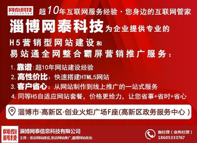 淄博网络有限公司_淄博做网站的网络公司。 网站建设公司 淄博网络有限公司_淄博做网站的网络公司。 淄博网络有限公司_淄博做网站的网络公司。 网站建设公司