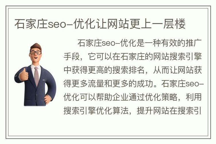 石家庄seo优化公司_石家庄搜索优化排名公司。 网站建设公司 石家庄seo优化公司_石家庄搜索优化排名公司。 石家庄seo优化公司_石家庄搜索优化排名公司。 网站建设公司