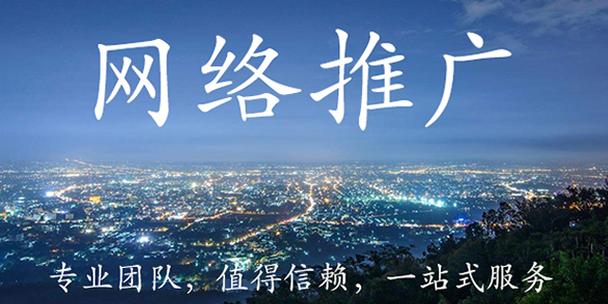 广东专业网络推广公司_广东专业网络推广公司排名。 网站建设公司 广东专业网络推广公司_广东专业网络推广公司排名。 广东专业网络推广公司_广东专业网络推广公司排名。 网站建设公司