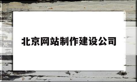北京制作网站的公司_北京制作网站的公司排名。 网站建设公司 北京制作网站的公司_北京制作网站的公司排名。 北京制作网站的公司_北京制作网站的公司排名。 网站建设公司