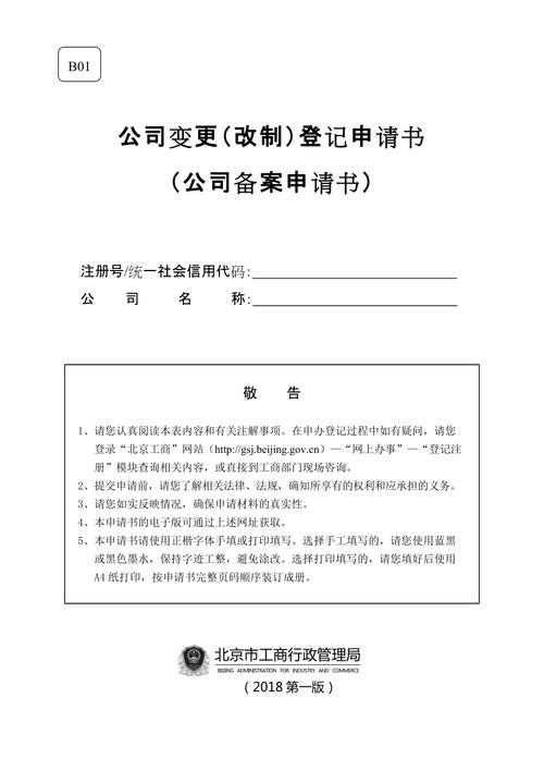 备案变更公司名称_公司变更备案登记申请书。 网站建设公司 备案变更公司名称_公司变更备案登记申请书。 备案变更公司名称_公司变更备案登记申请书。 网站建设公司