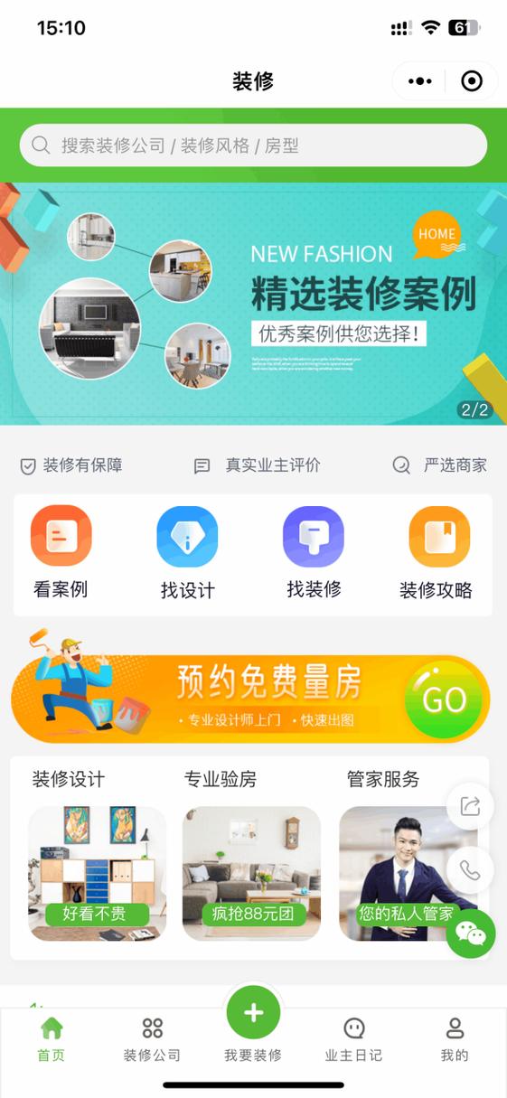 装修公司小程序商城_装修公司小程序商城怎么做。 网站建设公司 装修公司小程序商城_装修公司小程序商城怎么做。 装修公司小程序商城_装修公司小程序商城怎么做。 网站建设公司