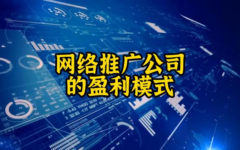 网络推广公司怎么盈利_网络推广公司是如何赚客户的钱的。 网络推广公司怎么盈利_网络推广公司是如何赚客户的钱的。 网站建设公司