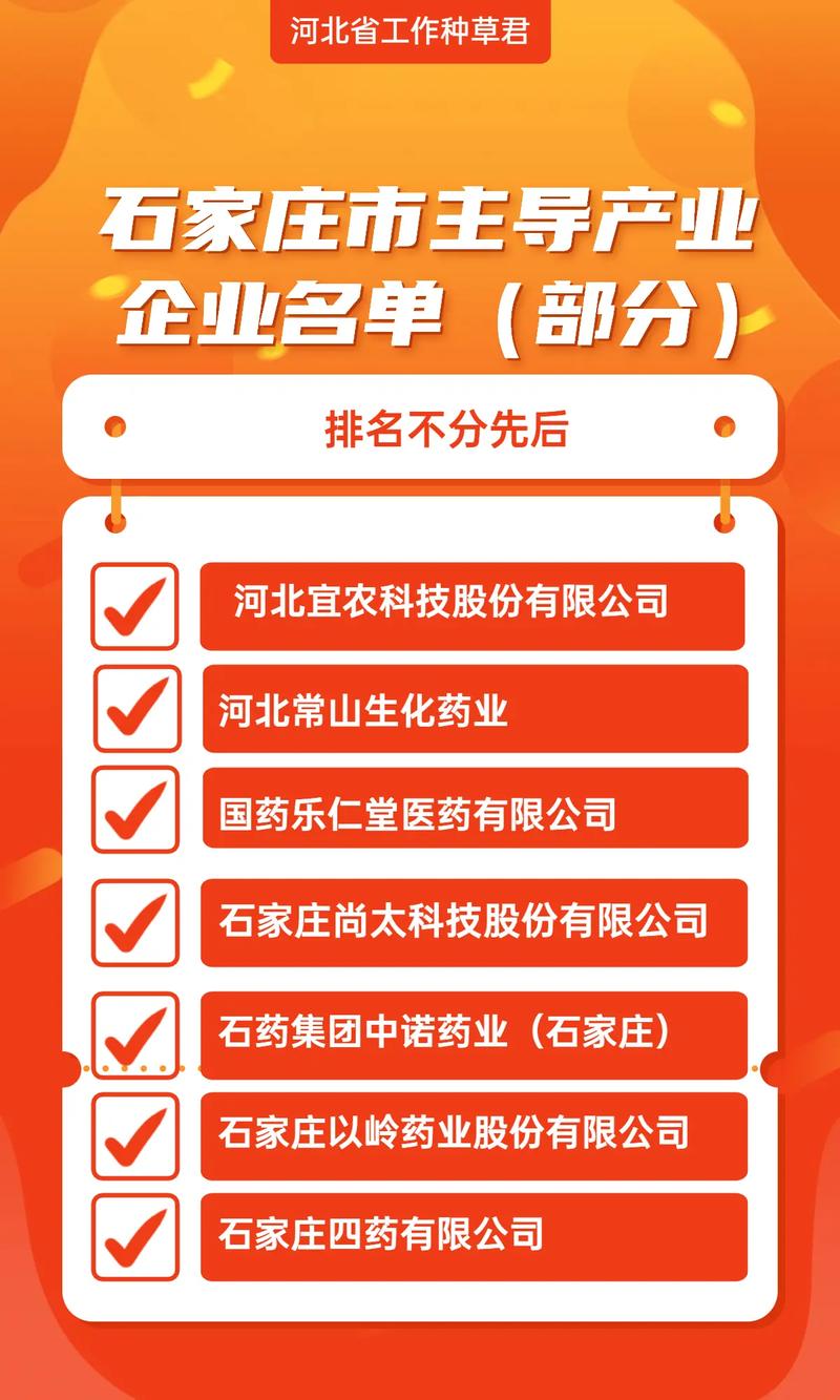 石家庄公司列表下载_石家庄的公司企业名单。 网站建设公司 石家庄公司列表下载_石家庄的公司企业名单。 石家庄公司列表下载_石家庄的公司企业名单。 网站建设公司