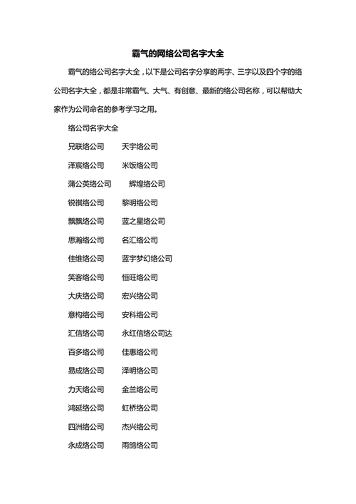 网络公司名称后缀_网络公司命名。 网站建设公司 网络公司名称后缀_网络公司命名。 网络公司名称后缀_网络公司命名。 网站建设公司
