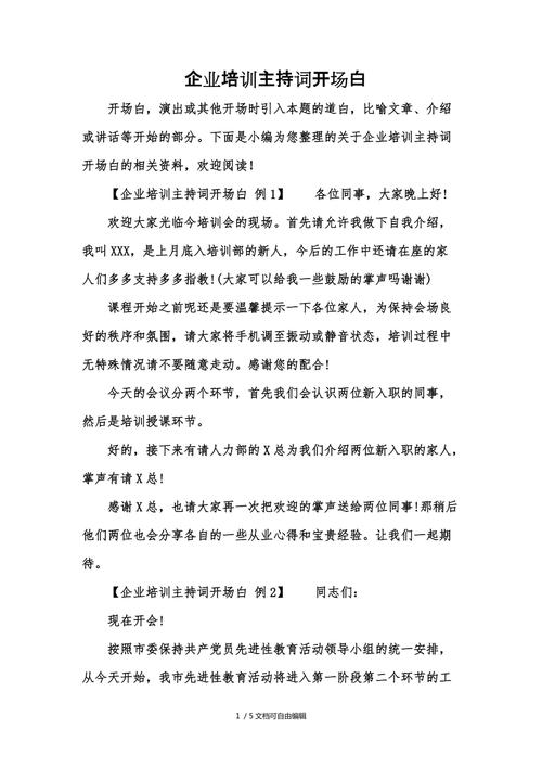 公司培训活动_公司培训活动主持词。 网站建设公司 公司培训活动_公司培训活动主持词。 公司培训活动_公司培训活动主持词。 网站建设公司
