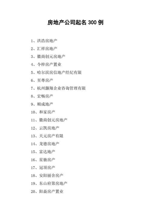 地产顾问公司起名_房地产咨询公司起名。 网站建设公司 地产顾问公司起名_房地产咨询公司起名。 地产顾问公司起名_房地产咨询公司起名。 网站建设公司