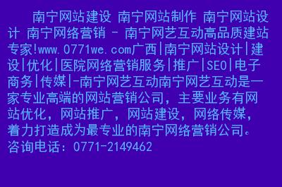 南宁网络建站公司_南宁网络建站公司招聘。 网站建设公司 南宁网络建站公司_南宁网络建站公司招聘。 南宁网络建站公司_南宁网络建站公司招聘。 网站建设公司