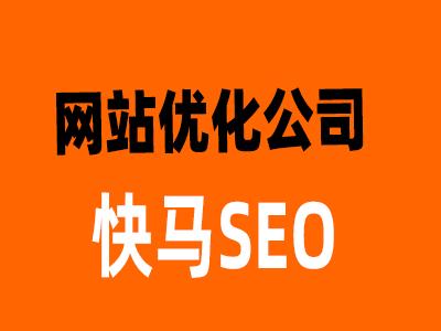 深圳优化网络公司_深圳知名网络优化公司。 网站建设公司 深圳优化网络公司_深圳知名网络优化公司。 深圳优化网络公司_深圳知名网络优化公司。 网站建设公司