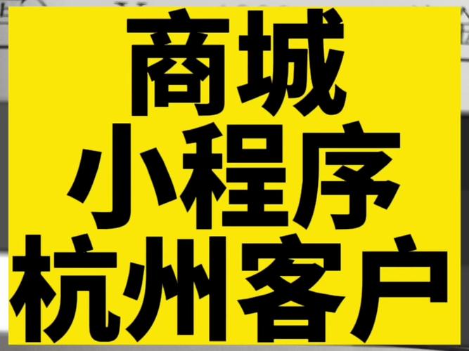 杭州公司小程序_杭州专业公司小程序服务商。 杭州公司小程序_杭州专业公司小程序服务商。 网站建设公司