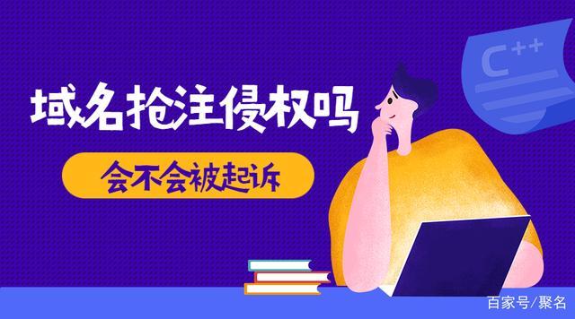 抢注大公司域名_抢注公司域名违法吗。 网站建设公司 抢注大公司域名_抢注公司域名违法吗。 抢注大公司域名_抢注公司域名违法吗。 网站建设公司