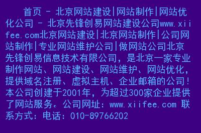 北京网站建设公司的简单介绍 网站建设公司 北京网站建设公司的简单介绍 北京网站建设公司的简单介绍 网站建设公司
