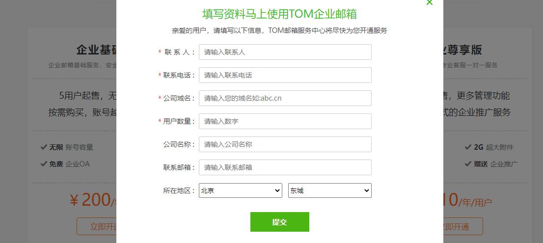 公司后缀邮箱注册_后缀是公司名称的邮箱怎么登陆。 公司后缀邮箱注册_后缀是公司名称的邮箱怎么登陆。 网站建设公司