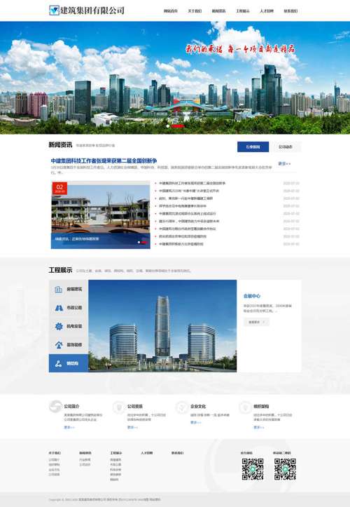 关于建筑公司html模板的信息 网站建设公司 关于建筑公司html模板的信息 关于建筑公司html模板的信息 网站建设公司