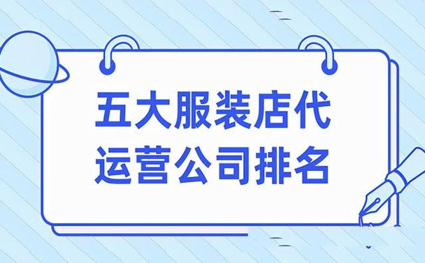 广州服装代运营公司_广州服装代运营公司排名。 网站建设公司 广州服装代运营公司_广州服装代运营公司排名。 广州服装代运营公司_广州服装代运营公司排名。 网站建设公司