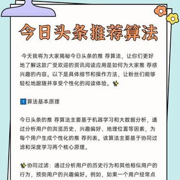 介绍头条主要面算法,如何精准推送个性化内容(头条主要面算法) 搜狗SEO 介绍头条主要面算法,如何精准推送个性化内容(头条主要面算法) 介绍头条主要面算法,如何精准推送个性化内容(头条主要面算法) 搜狗SEO