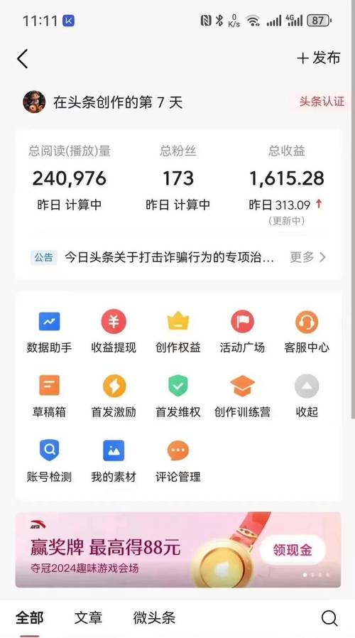 介绍头条收益规则,掌握流量密码,轻松实现财富增长(头条收益规则图) SEO关键词 介绍头条收益规则,掌握流量密码,轻松实现财富增长(头条收益规则图) 介绍头条收益规则,掌握流量密码,轻松实现财富增长(头条收益规则图) SEO关键词