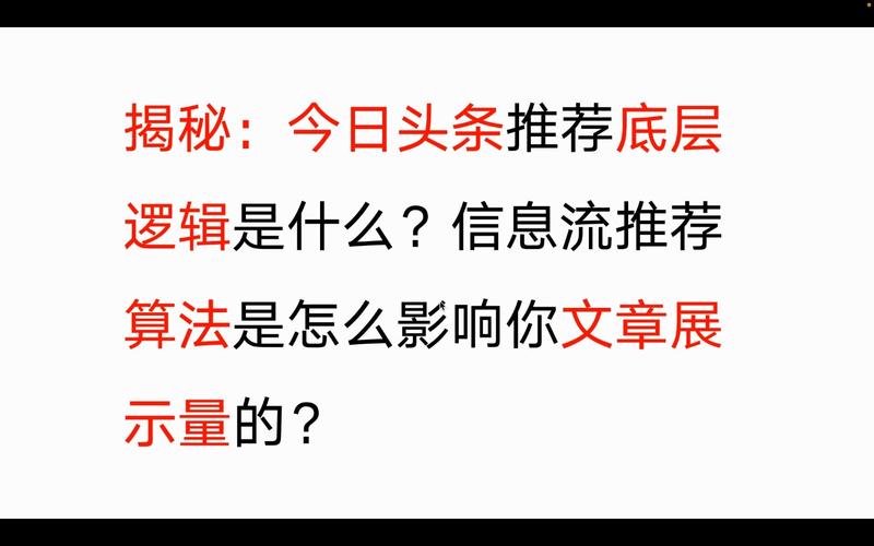 介绍头条算法大全集,掌握信息传播的内在逻辑(头条算法大全集) 神马SEO 介绍头条算法大全集,掌握信息传播的内在逻辑(头条算法大全集) 介绍头条算法大全集,掌握信息传播的内在逻辑(头条算法大全集) 神马SEO
