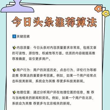 分析头条算法,如何有效利用算法提升内容传播效果(头条算法有用吗) 网站建设公司 分析头条算法,如何有效利用算法提升内容传播效果(头条算法有用吗) 分析头条算法,如何有效利用算法提升内容传播效果(头条算法有用吗) 网站建设公司