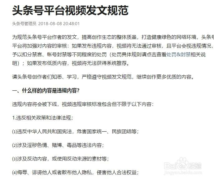 头条规则分析,网络平台内容生态的守护神(头条有哪些规则) 头条规则分析,网络平台内容生态的守护神(头条有哪些规则) 神马SEO