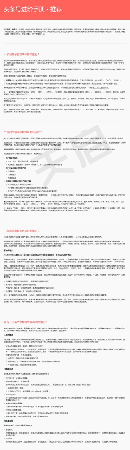 头条运营新规则解读,如何打造爆款内容，提升账号影响力(头条运营新规则) 头条运营新规则解读,如何打造爆款内容，提升账号影响力(头条运营新规则) 网站建设公司