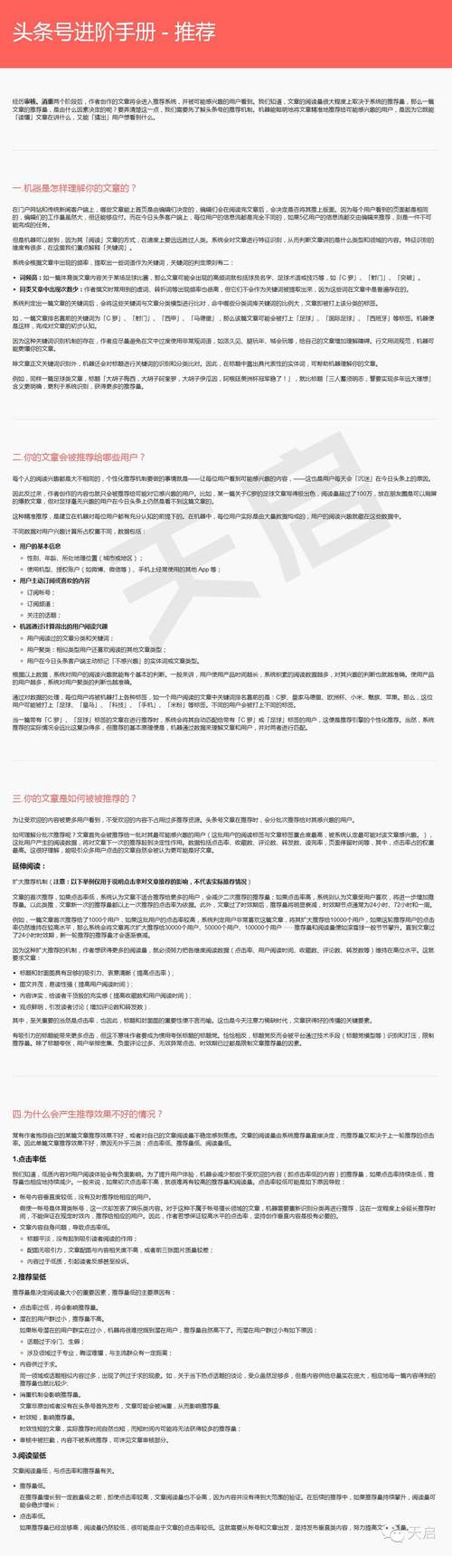 微信头条算法,介绍信息传播的神秘力量(微信头条的算法) 必应SEO 微信头条算法,介绍信息传播的神秘力量(微信头条的算法) 微信头条算法,介绍信息传播的神秘力量(微信头条的算法) 必应SEO
