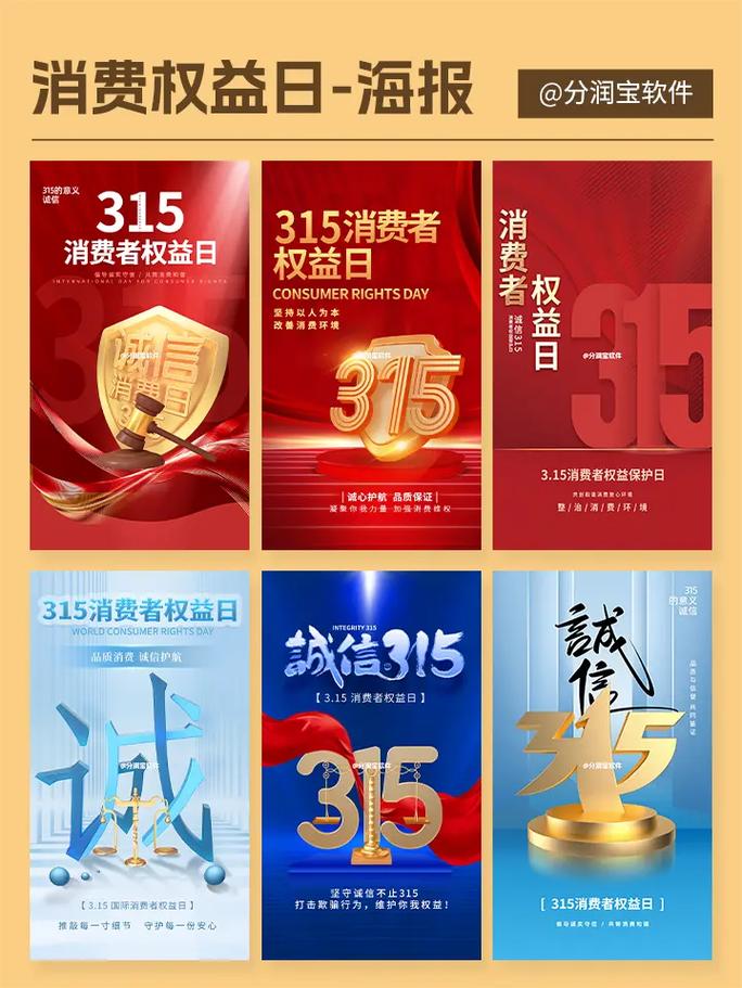 315网站设计,守护消费者权益,打造诚信购物环境 百度SEO 315网站设计,守护消费者权益,打造诚信购物环境 315网站设计,守护消费者权益,打造诚信购物环境 百度SEO
