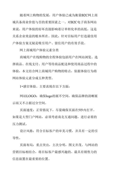 B2C网站优化,提升用户体验，助力电商腾飞 B2C网站优化,提升用户体验，助力电商腾飞 SEO关键词