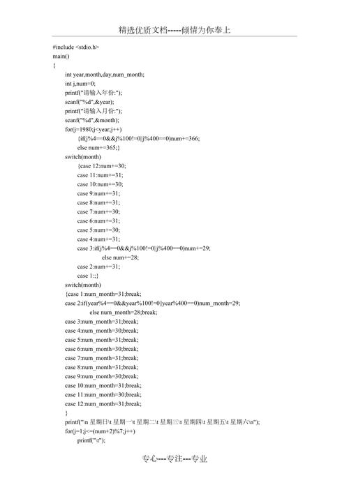 C语言日历程序的编写与应用 搜狗SEO C语言日历程序的编写与应用 C语言日历程序的编写与应用 搜狗SEO
